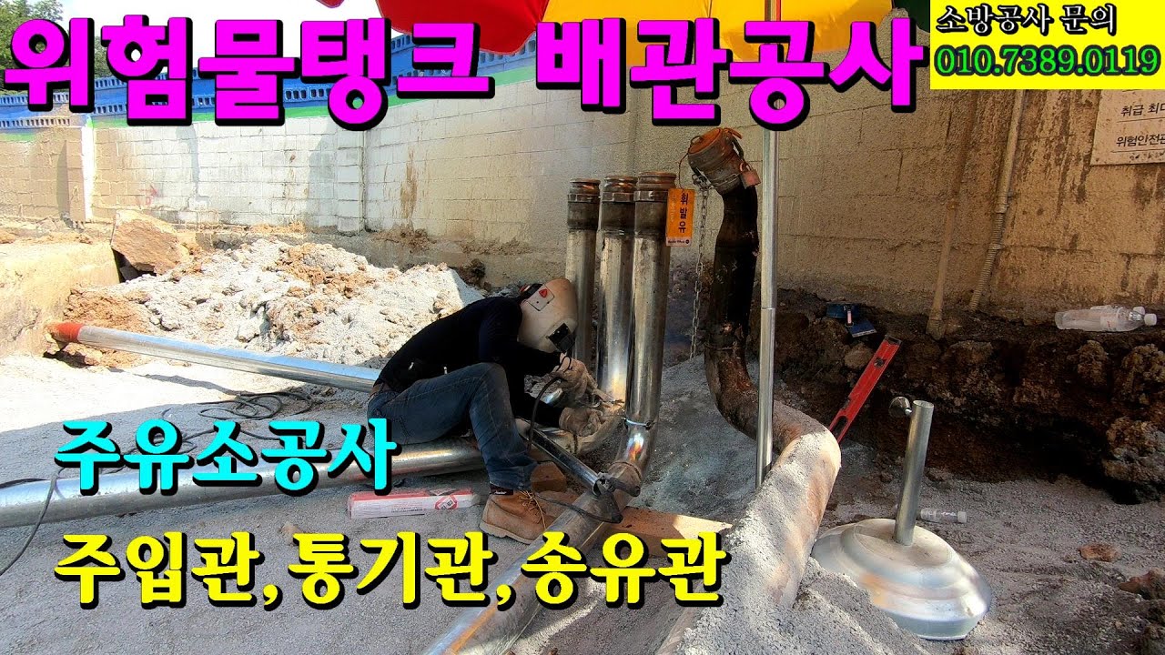 위험물탱크 배관(용접)공사(113)