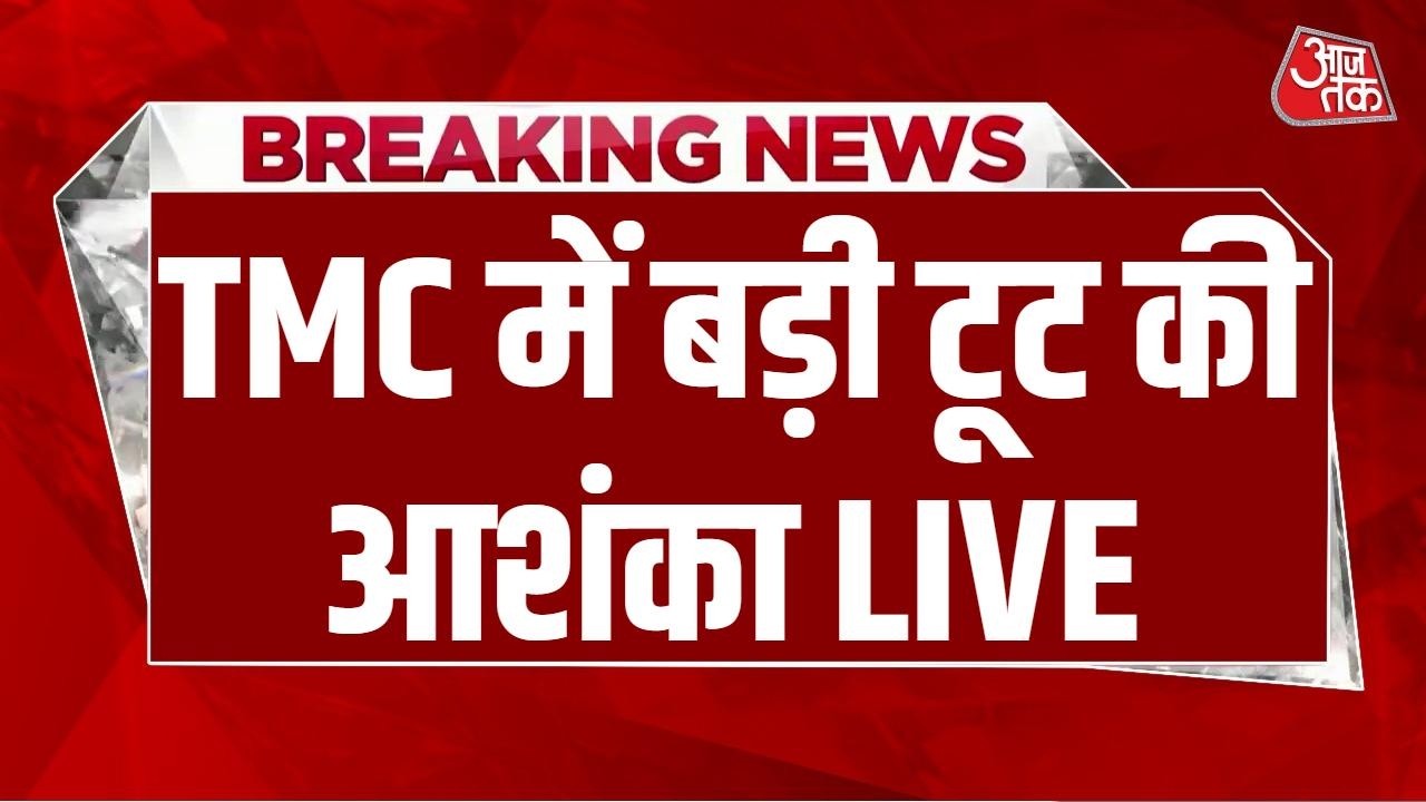 TMC Split News LIVE: Bhupender Yadav के घर पहुंचे 14 बागी लोकसभा सांसद, CM Suvendu भी मौजूद