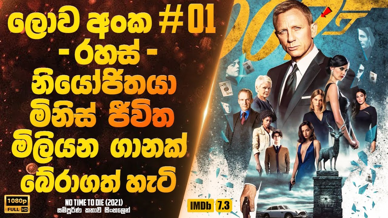 ලොව අංක එකේ රහස් නියෝජිතයා මිනිස් ජීවිත මිලියන ගානක් බේරාගත් හැටි | Sinhala Movie