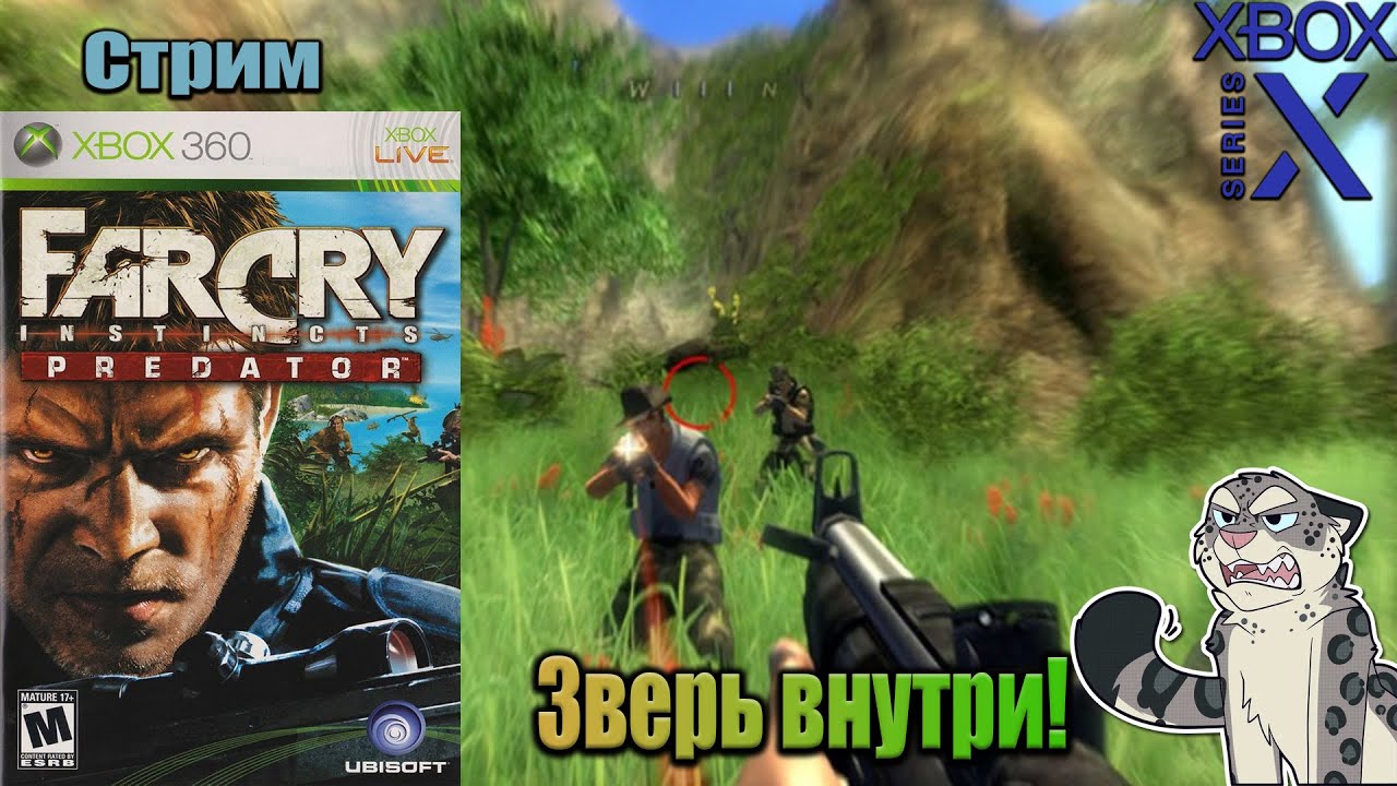Безумный стрим по Far Cry Instincts: Predator /Обучение инстинктам\