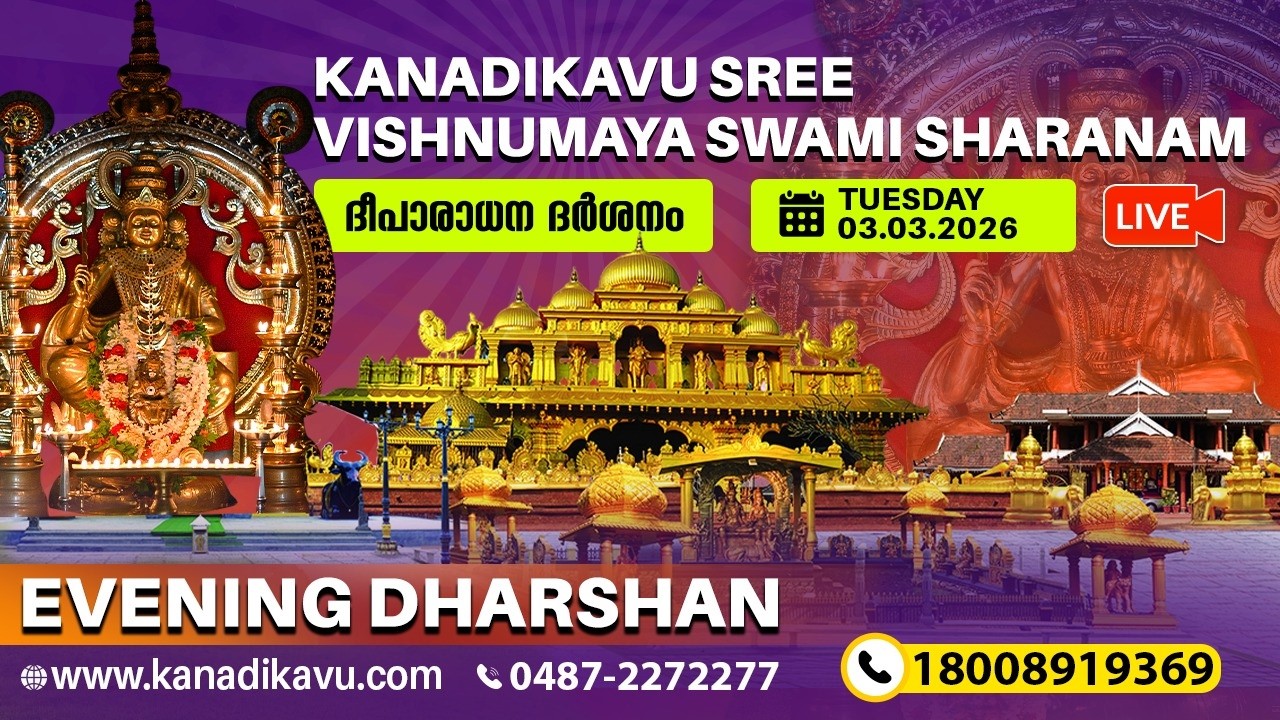 Kanadikavu  Sree Vishnumaya Kuttichathan Swami Temple Live Stream