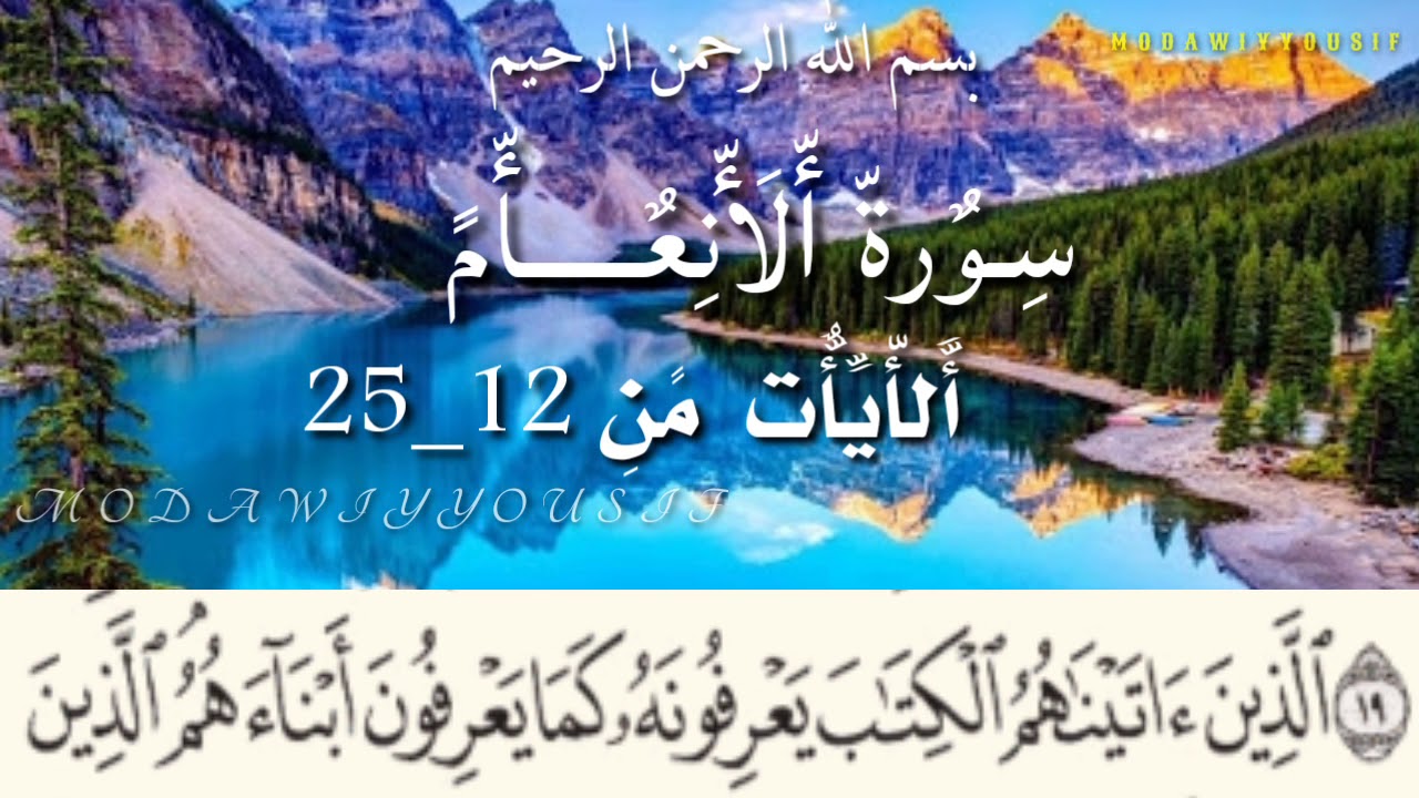 سورة الانعام  الايات من 12_25 تقليد صوت القارئ الشيخ عبد اللطيف العوض
