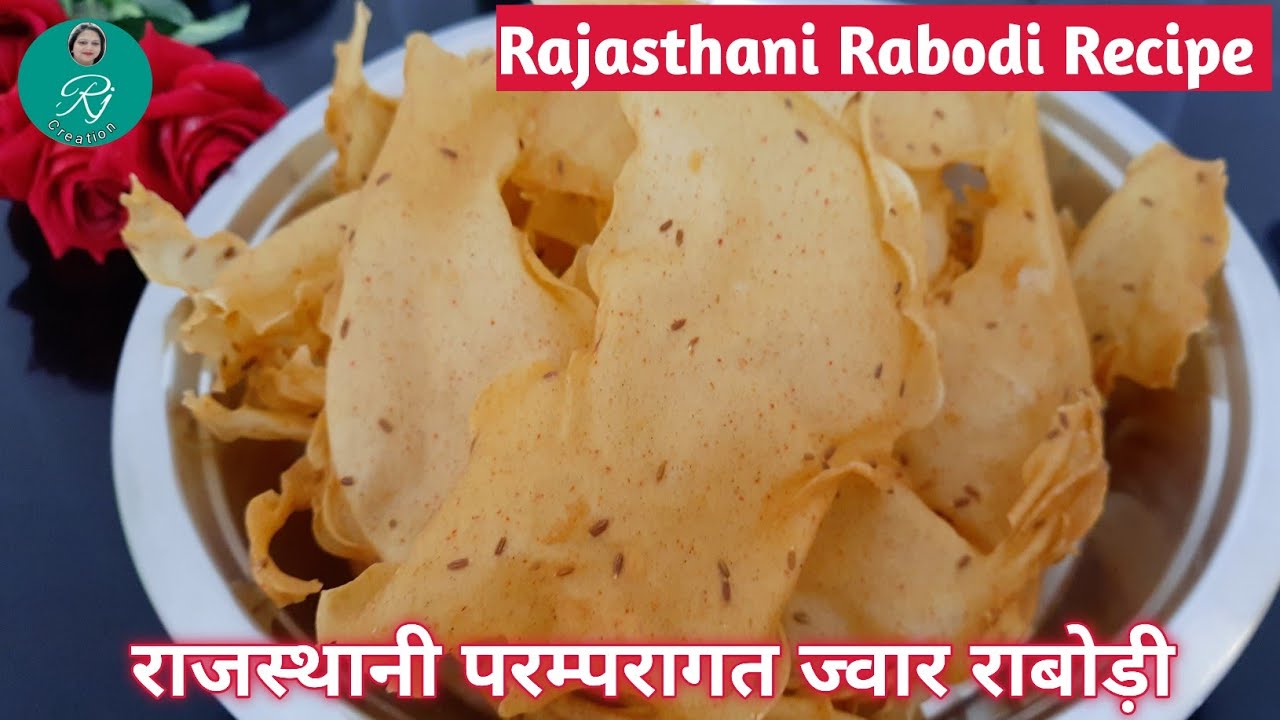 राजस्थानी परम्परागत ज्वार राबोड़ी विधि |How to make jowar rabodi recipe hindi @rituscreation