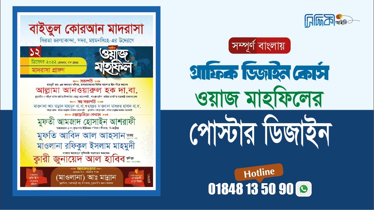 ওয়াজ মাহফিল পোস্টার ডিজাইন ।। How to Create Mahfil Poster Design in Illustrator @LearnWithSiddiky