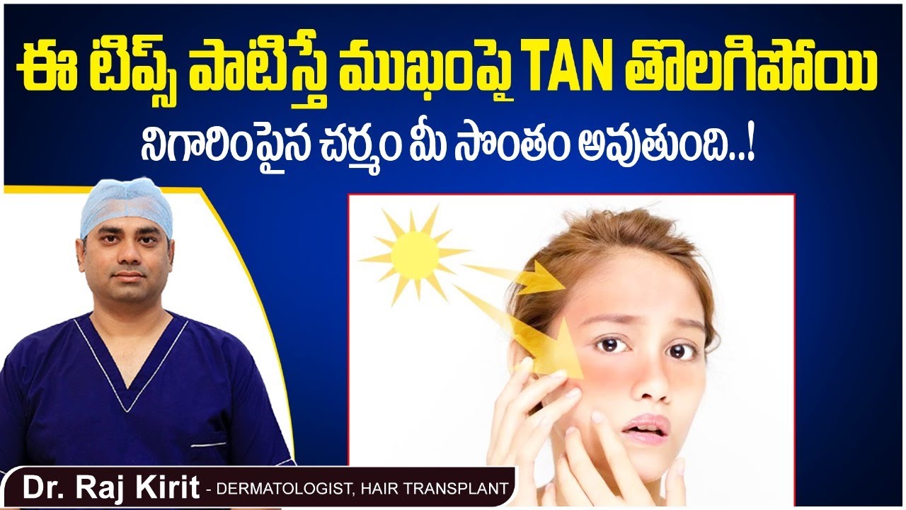 How to Remove Sun Tan on Face in Telugu || Treatment for Sun Tan on Face || Celestee Clinic