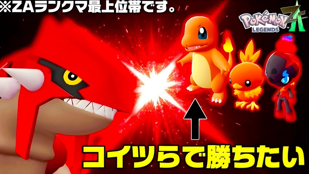 【ポケモンZA】カワイイに全振りした構築で伝説環境ランクマ新シーズン優勝したい。 【M次元ラッシュ】【Pok&eacute;mon LEGENDS Z-A】【ランクマッチ】【ZAランクマ】【ぴ。】【#1】
