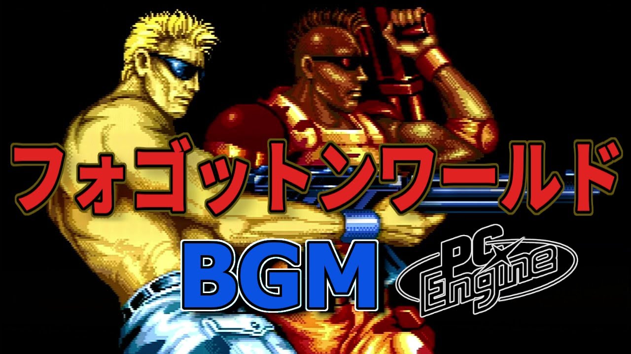【BGM】フォゴットンワールド - PCE