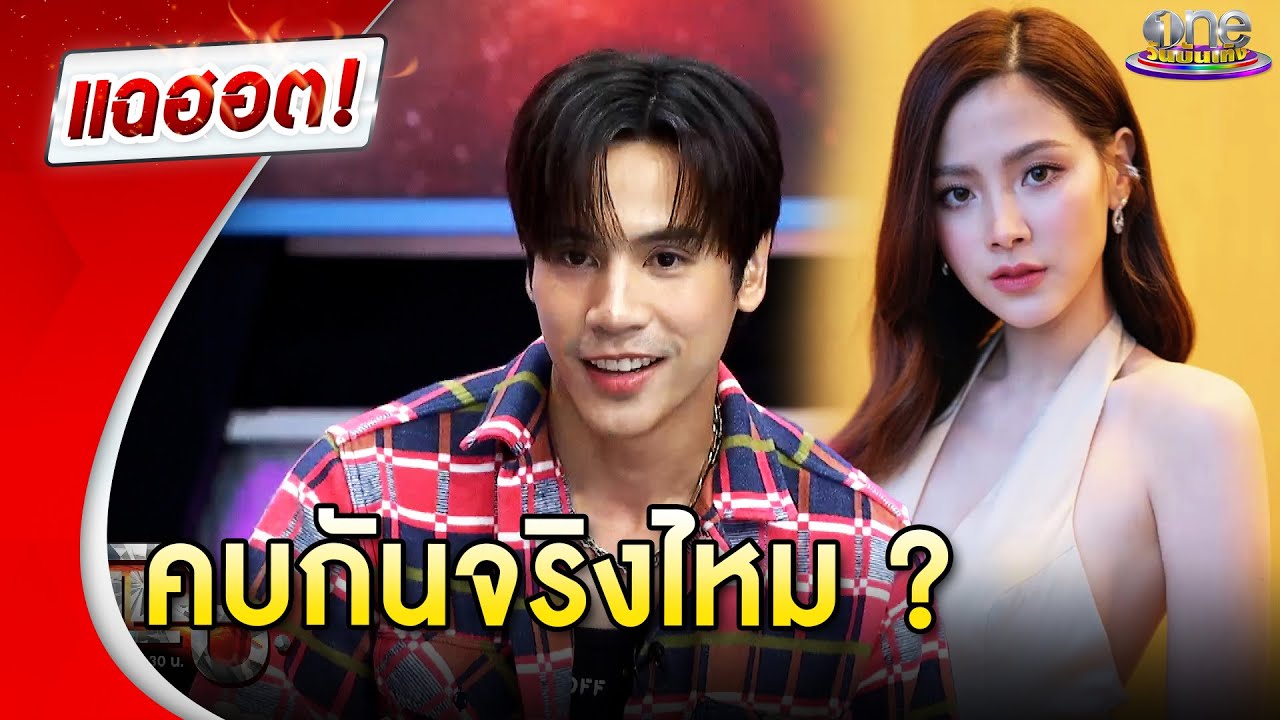 “เจษ”  ตอบสถานะ “ใบเฟิร์น” ชัดเจน  | แฉฮอต 2024