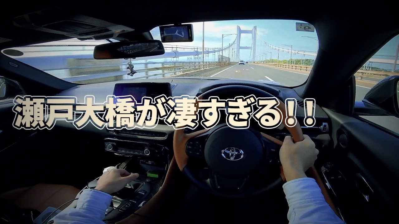 四国編が始まります。東京～神戸～四国ツーリング｜GRスープラ｜Vlog