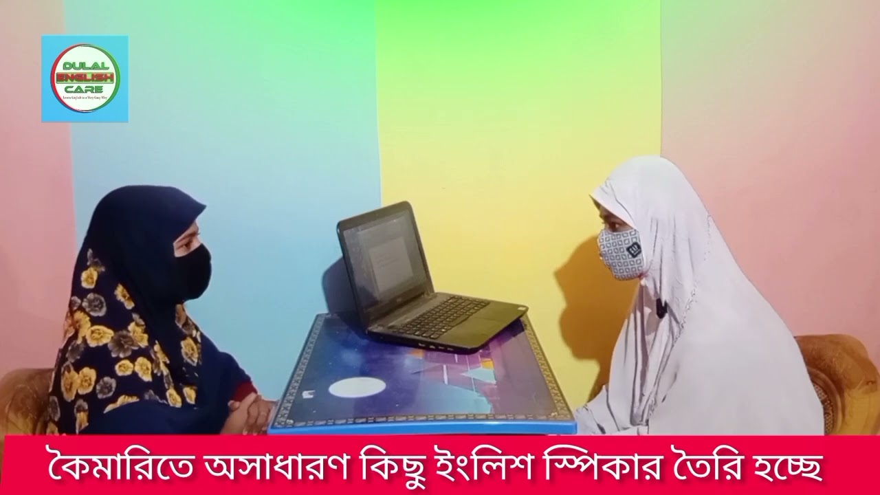মারিয়া ও প্রাপ্তির কনভারসেশন।