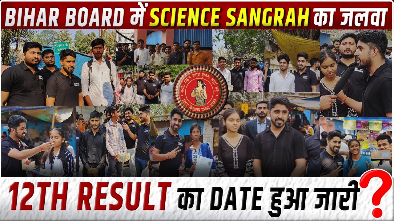 Bihar Board Inter Result Date 2025 | Inter ka result kab nikalega | Inter Ka Result Kab Aaega |