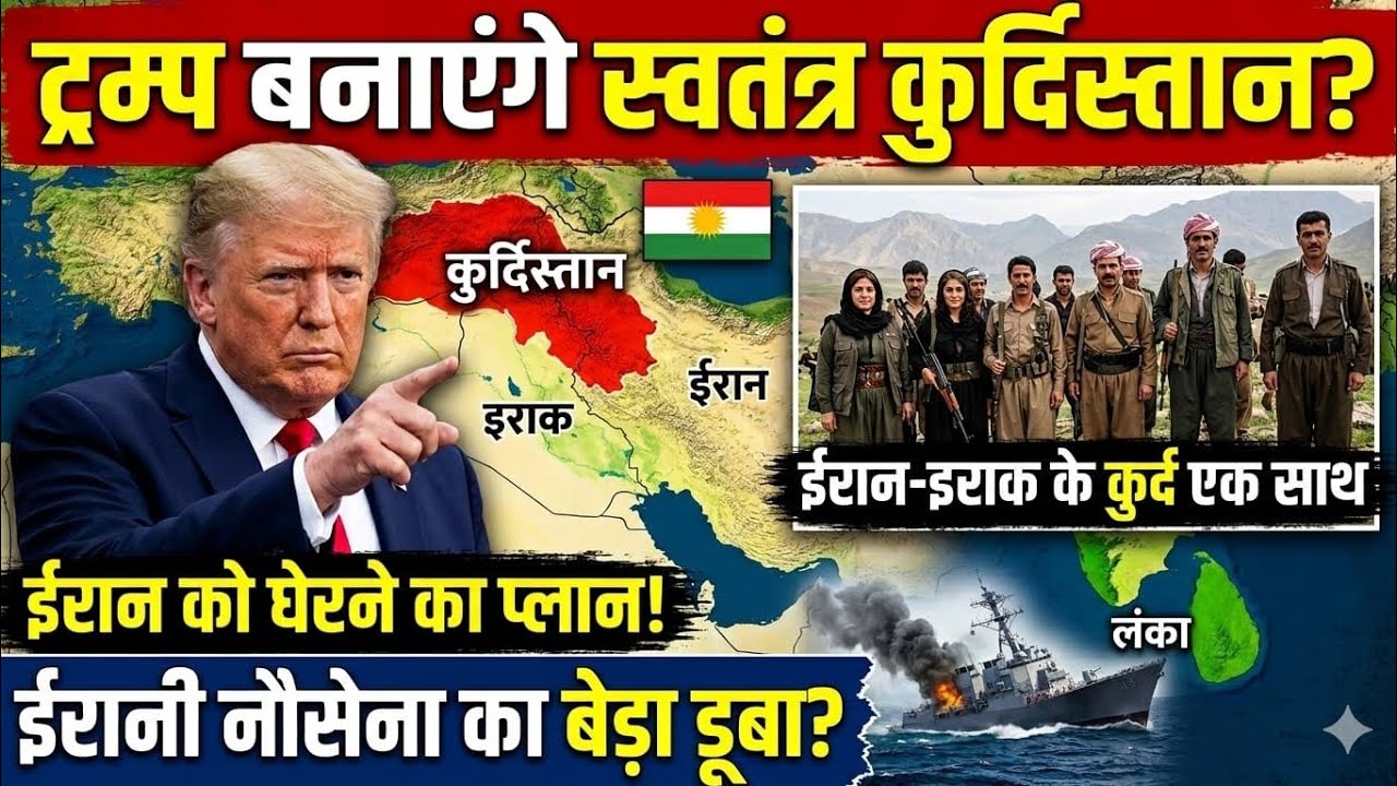 US Escalates Proxy Strategy: Arming Kurds Against Iran Amid Sinking of Warship & Rising Tensions