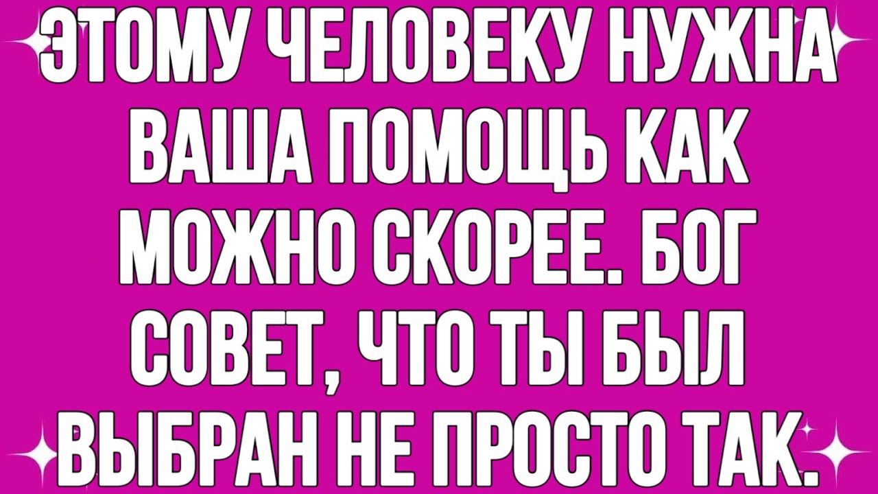 Бог Говорит: Вы Должны Помочь Этому Человеку, Потому Что... | GodMessage сегодня