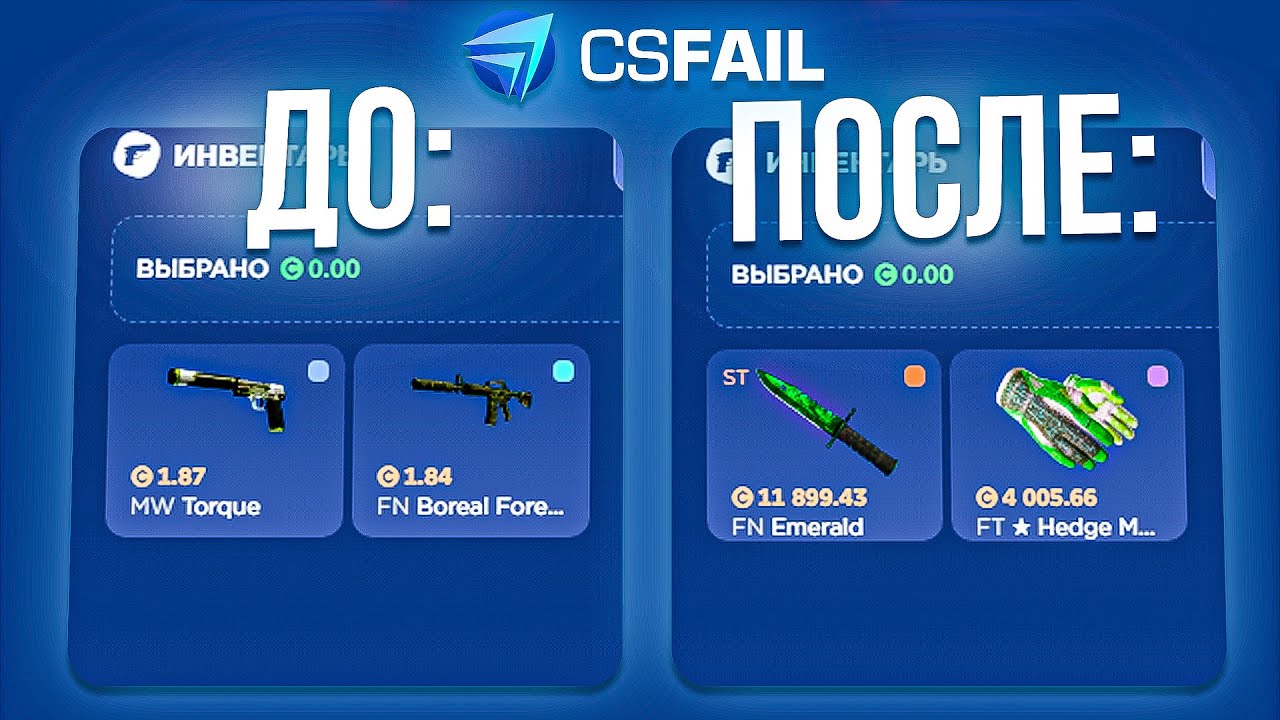 ПОПРОБОВАЛ НОВУЮ ТАКТИКУ НА КСФЕЙЛ!? ЛЮТЫЙ ОКУП ИЛИ СЛИВ НА CSFAIL?!