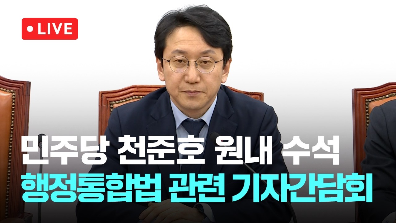 [다시보기] 민주당 