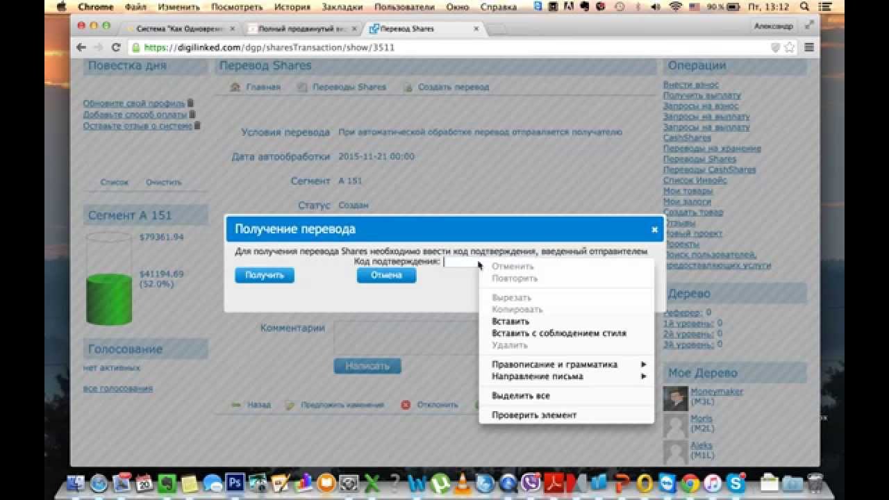 Как правильно делать перевод Shaers между кабинетами  в системе Digilinked
