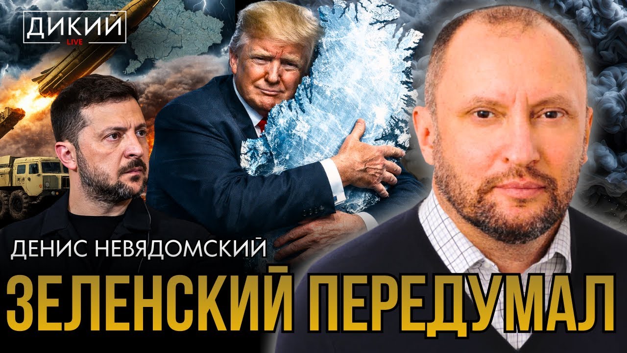 КТО УКРАЛ НАШИ ДЕНЬГИ?! ДЕНИС НЕВЯДОМСКИЙ | ДИКИЙ LIVE