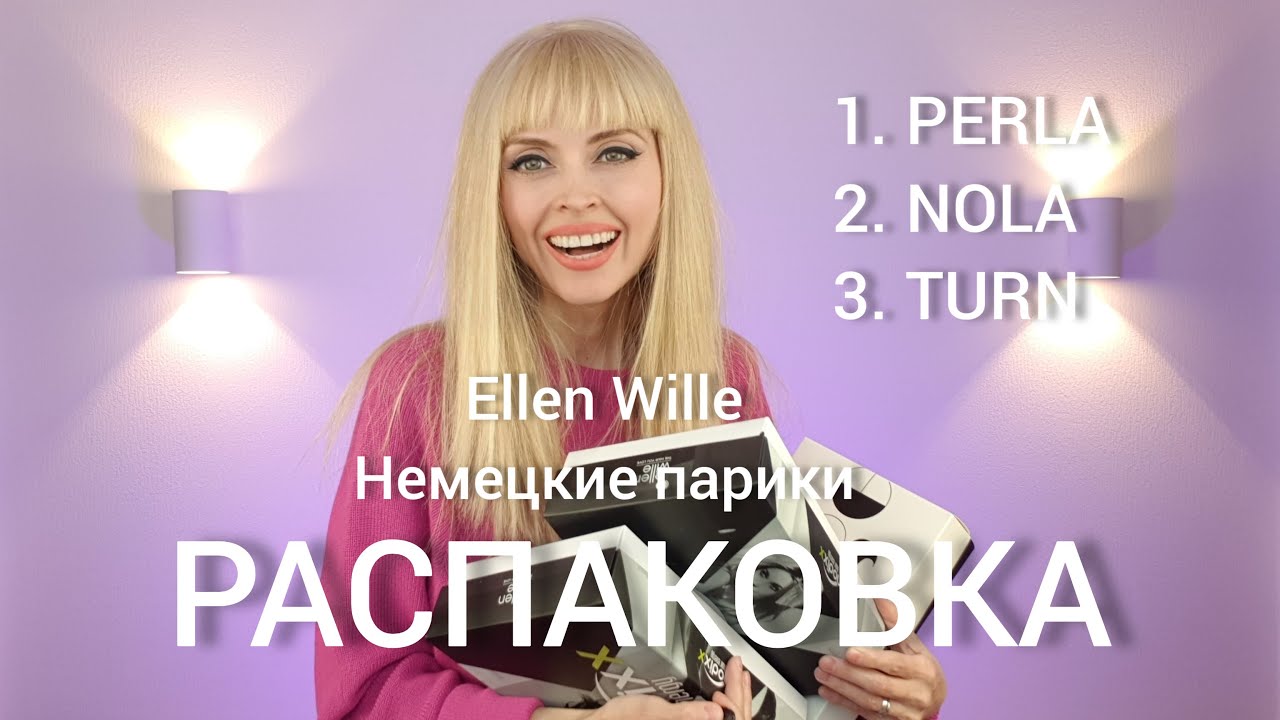 Распаковка  и обзор  немецкие парики Ellen Wille