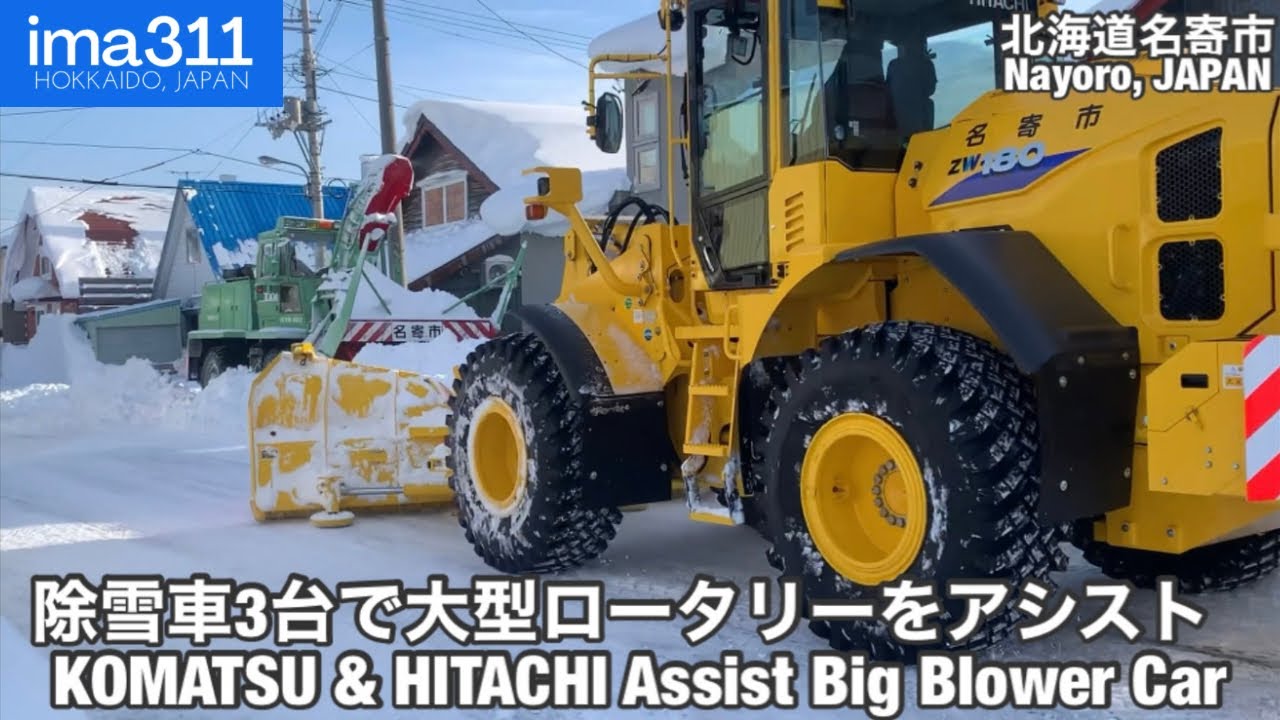 【除雪車】大型ロータリ除雪車HTR403による排雪作業 北海道名寄市
