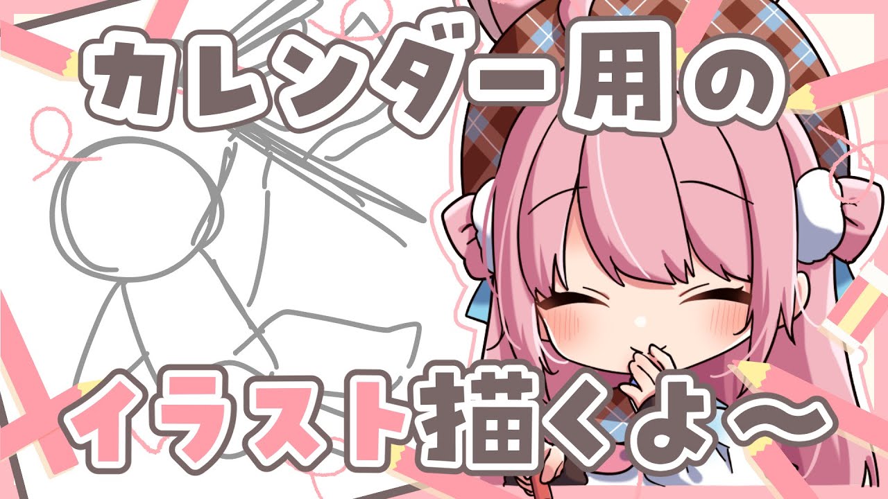 【おえかき】5月っぽいイラスト描くよ✎【#vtuber┊︎#卯丸とあ 】