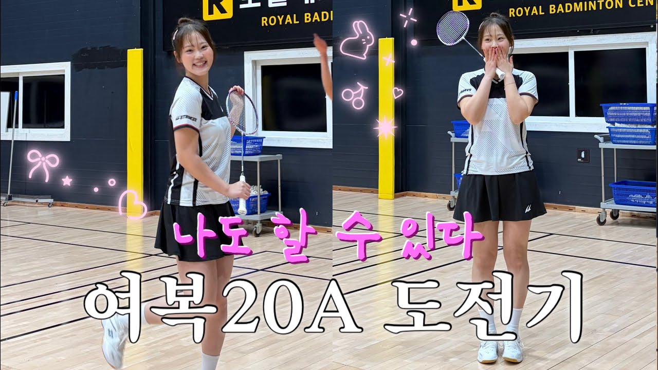 A조 도전 프로젝트 EP.1 / 우리 좀 늘었어요/ 문제점을 발견했으니 성장할 길만 남았다/ 홍틀콕의 경기 리뷰