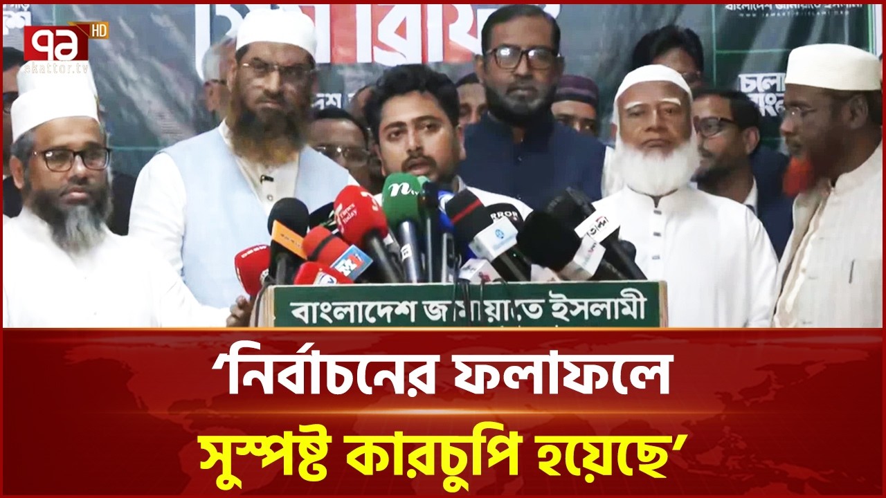 অনেক আসন টার্গেট করে ফলাফল পরিবর্তন করা হয়েছে: নাহিদ ইসলাম | Nahid Islam | Election | Ekattor TV