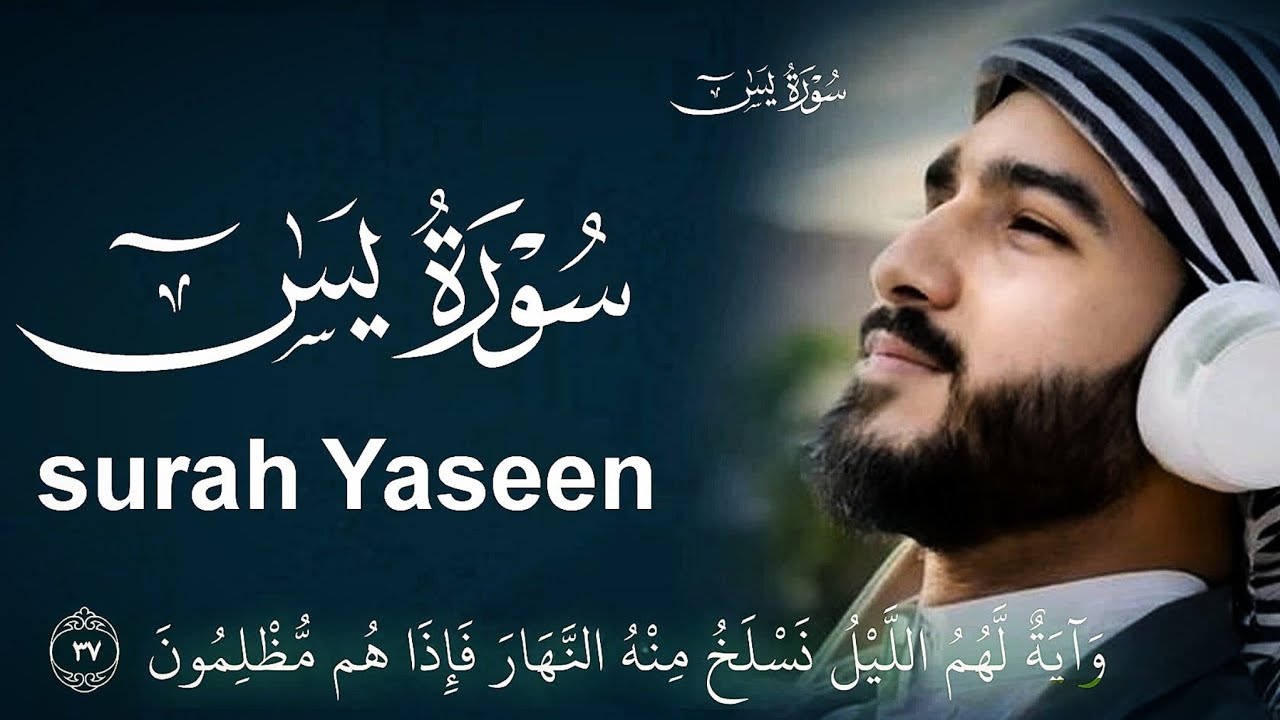 Surah Yaseen || Yasin || Most beautiful recitation || Qari taj muhammad || سورة يس || Ep-026 || 36