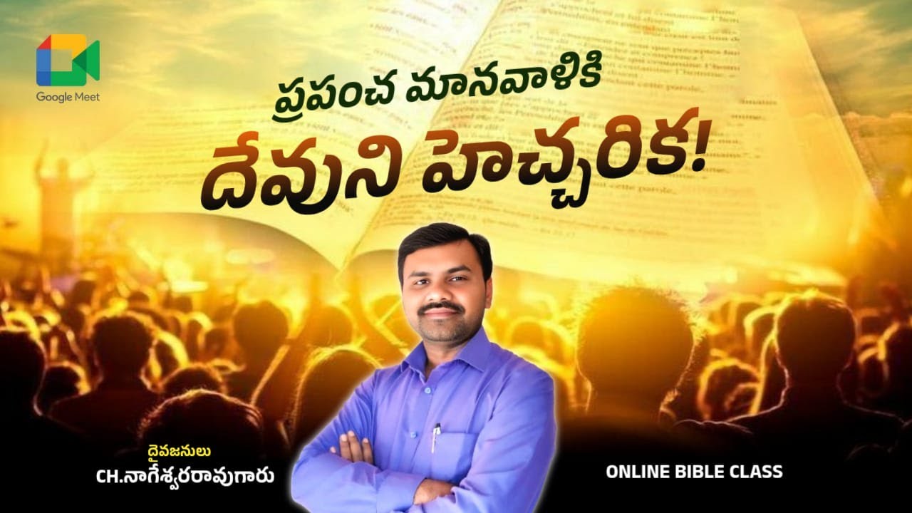 ప్రపంచ మానవాళికి దేవుని హెచ్చరిక !  | Ch Nageswara Rao garu | Audio Message | #God's world