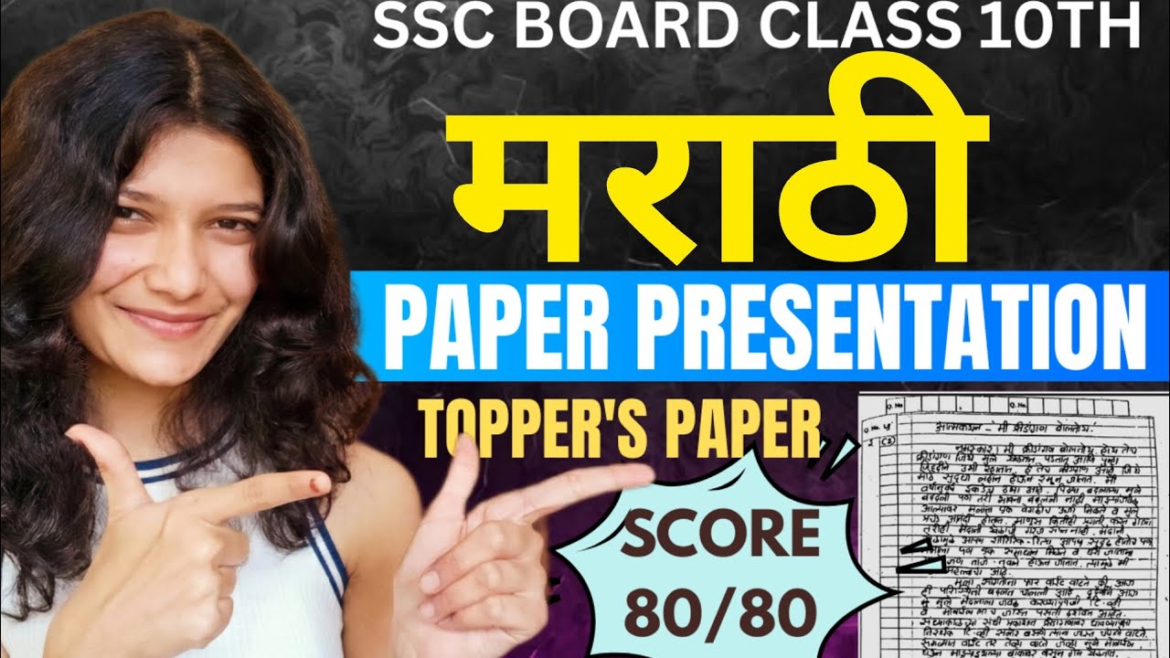 Marathi paper presentation SSC board 2026 class 10th| Topper's paper
