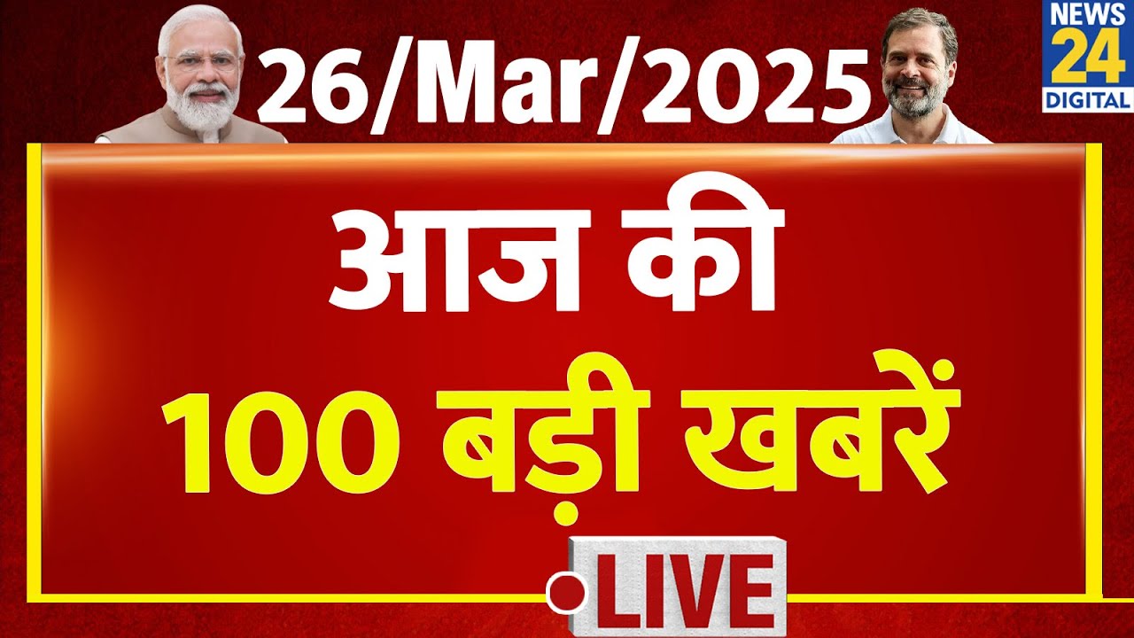 Top 100 News of the Day | News Shatak | 26 March 2025 | AAP |BJP | Rahul | Modi | Kejriwal