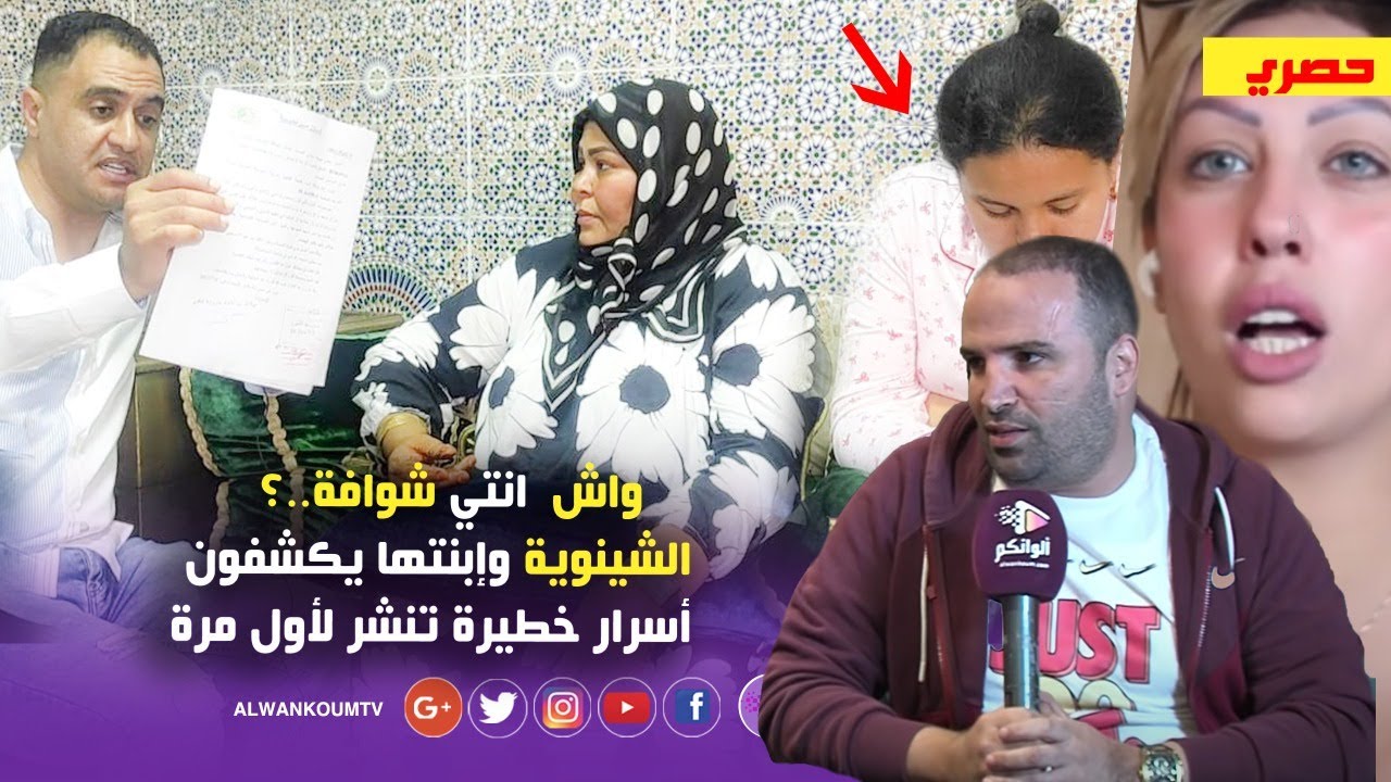 في قلب دار ولد الشينوية ظهور وثيقة ستقلب الموازين في قضية القائدة غيثة وخديجة الشينوية تكشف المستور