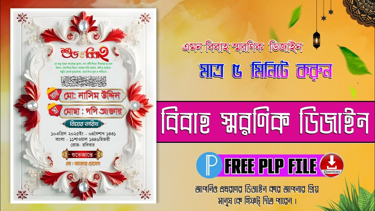 বিবাহ স্মরণিকা ডিজাইন Plp || Wedding Memorial Design In Pixellab || বিবাহ স্মরণিকা ডিজাইন Plp File |