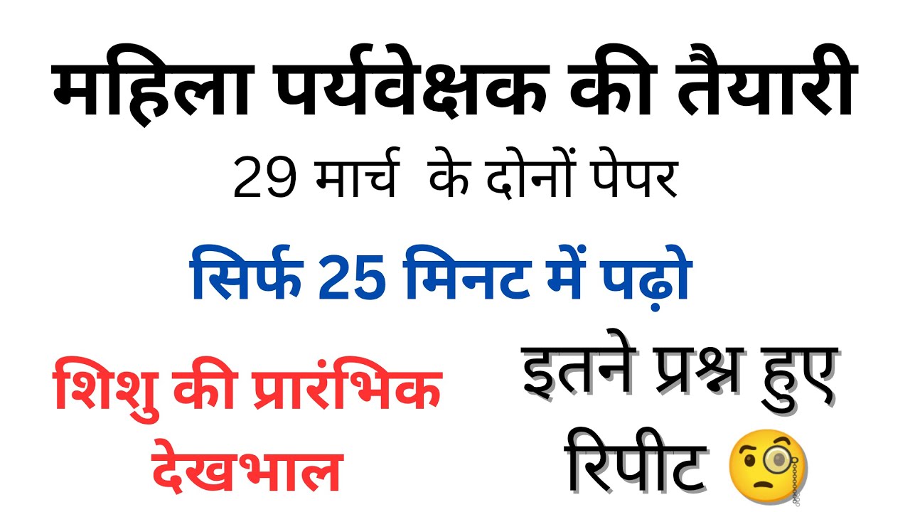 mahila supervisor previous year question papers
