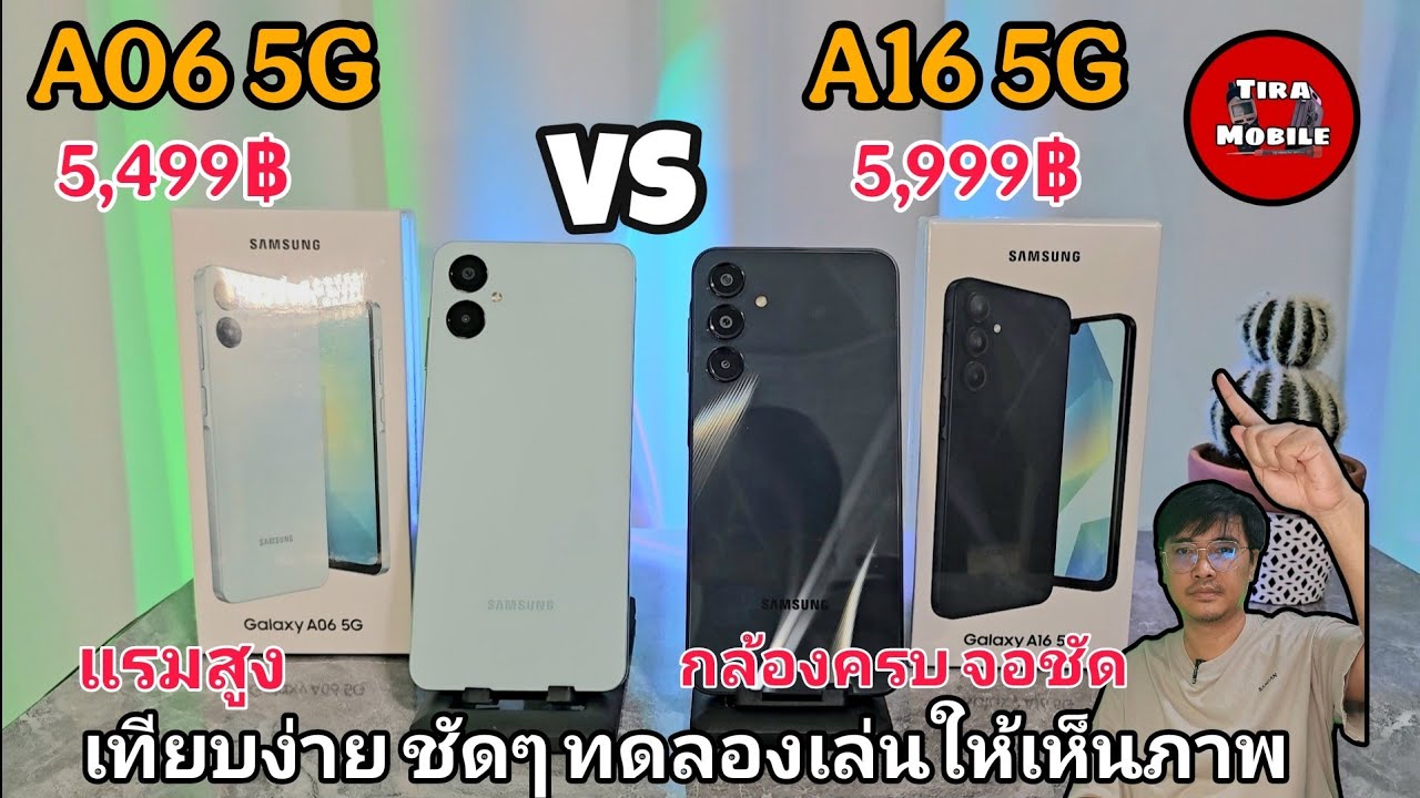 A06 5G vs A16 5G Samsung เปรียบเทียบชัดๆ เล่นจริงความเร็ว กล้อง วิดีโอ สเปค แบตเตอรี่ จุดเด่นอื่นๆ