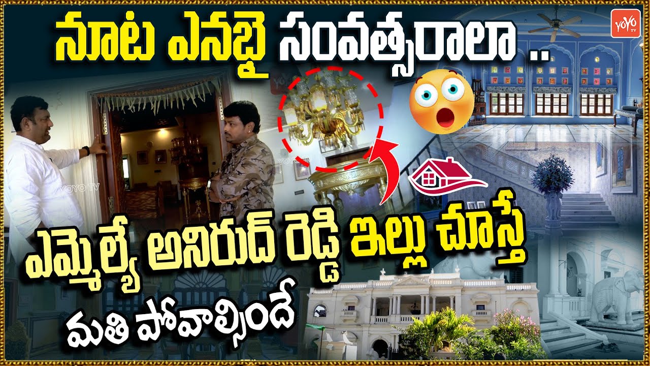 MLA Anirudh Reddy STYLISH HOUSE🏡 Video | Exploring 180 Years Old House | Home Tour Vlogs | YOYO TV