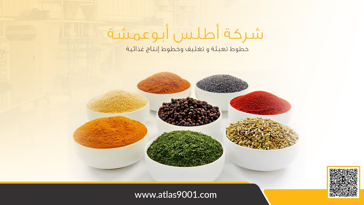 تركيب خط تعبئة البهارات لصالح شركة ألمانية - ماكينة تعبئة البهارات