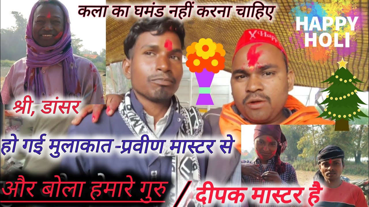 #दीपक मास्टर तथा प्रवीण मास्टर होली के अवसर पर अबीर लगाकर गले मिले, और बोला Happy Holi#