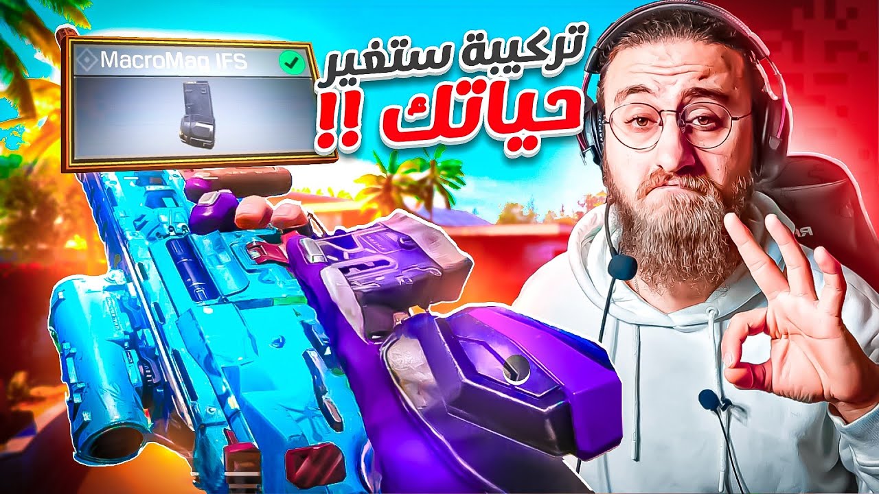 تركيبات ستجعل من ايمك اسطوري 👌كود موبايل