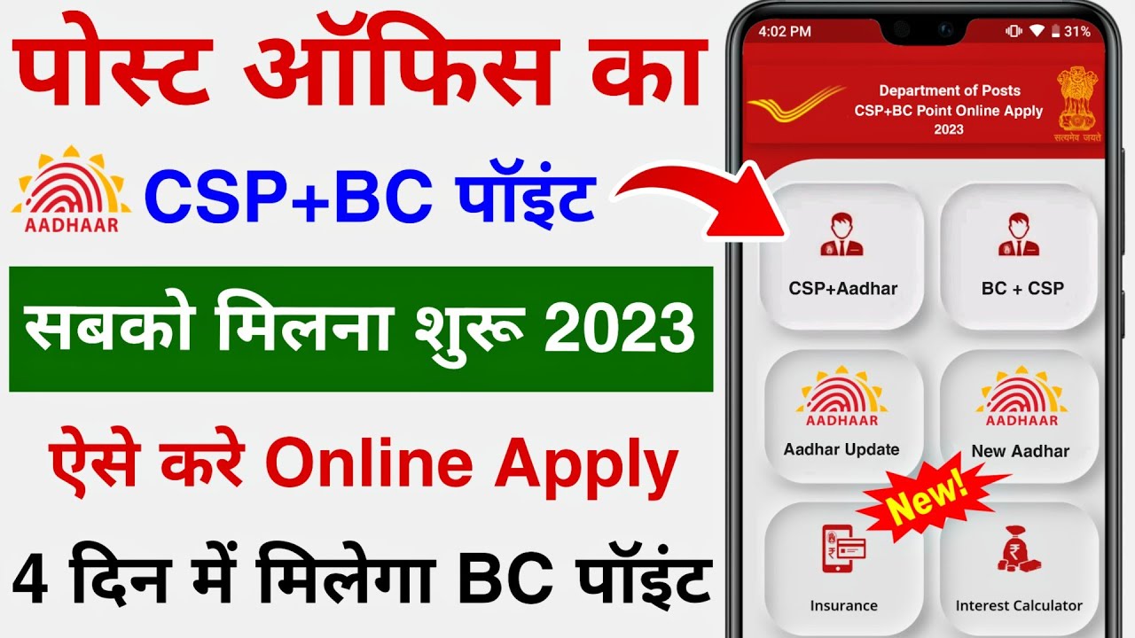 India Post Payment Bank CSP + BC Point Online Kaise Le | IPPB BC Point Online Apply 2023