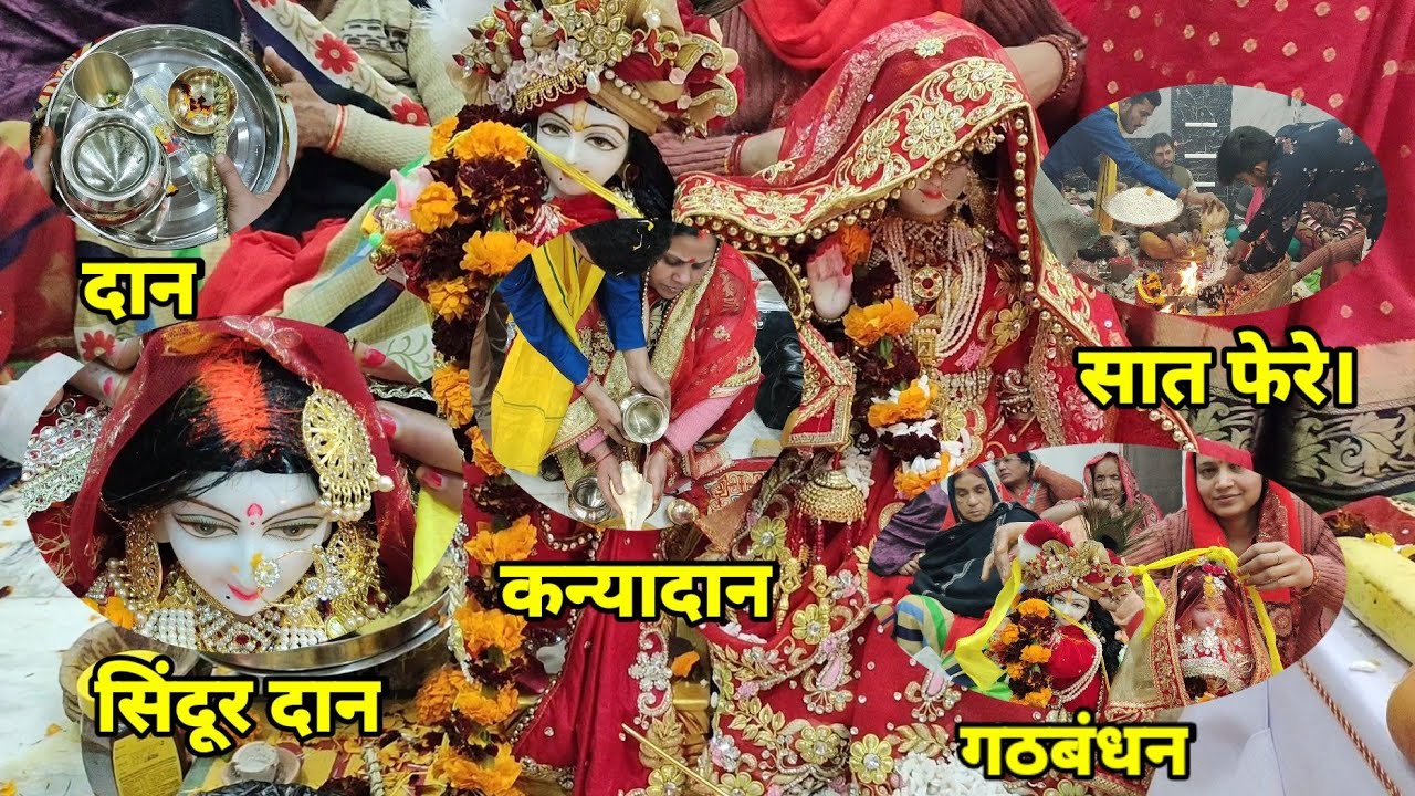 #राधाकृष्ण के फेर और सिंदूरदान कैसे हुआ। RadhaKrishna Marrigeceremony  #RKS#radhakrishna  #Part6