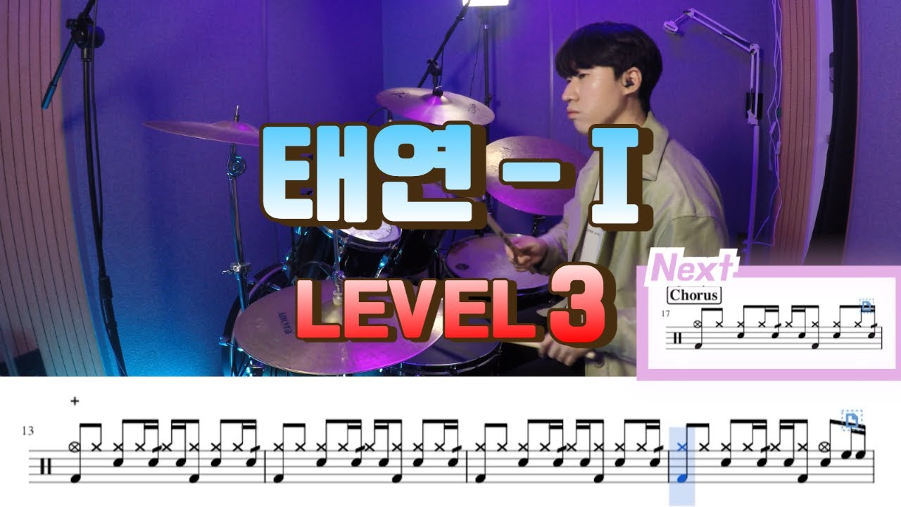 태연 - I(아이) Lv 3/드럼악보/Drum score