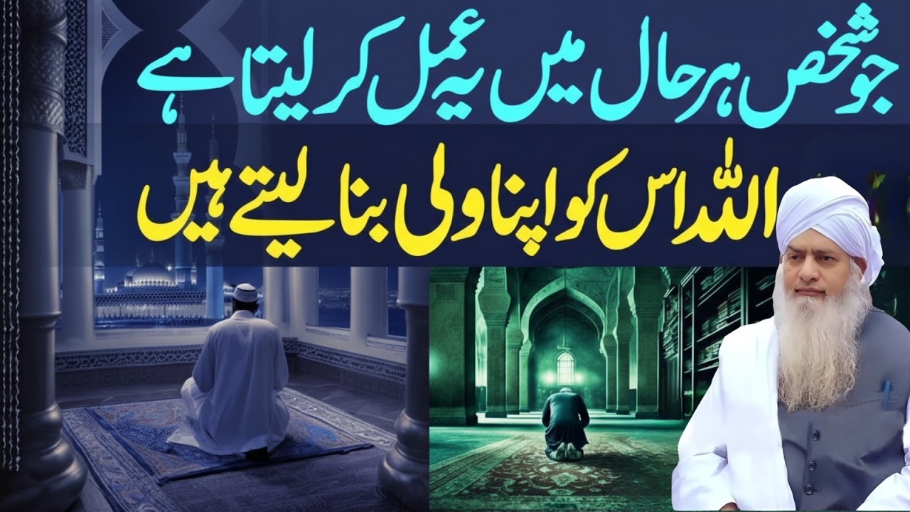 Jo Shakhs Har Haal Mein Yeh Amal Kare — Allah Usay Apna Wali Bana Leta Hai | Peer Zulafqar Ahmad