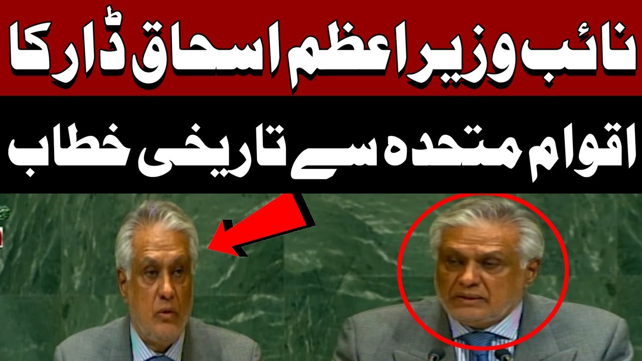 Deputy PM Ishaq Dar Historic Speech In United Nations | Breaking News