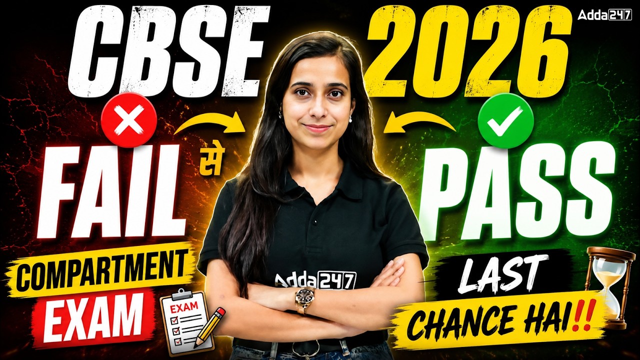 CBSE 2026 Compartment Exam 🚨 Last Chance Hai! | Abhi Bhi Pass Ho Sakte Ho | Must Watch