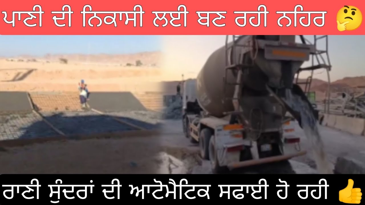 ਪਾਣੀ ਦੀ ਨਿਕਾਸੀ ਲਈ ਬਣ ਰਹੀ ਨਹਿਰ 🤔 | ਗੱਡੀ ਦੀ ਆਟੋਮੈਟਿਕ ਸਫਾਈ ਹੋ ਰਹੀ ਏ #meetlakhewala #soudiarabia 