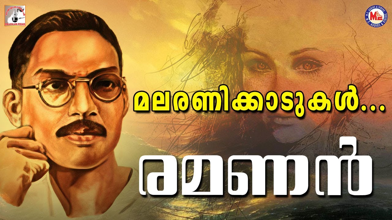 മലരണിക്കാടുകൾ  | malaranikadukal | Kavithakal | Malayalam Poems |Changampuzha Krishna Pilla  |