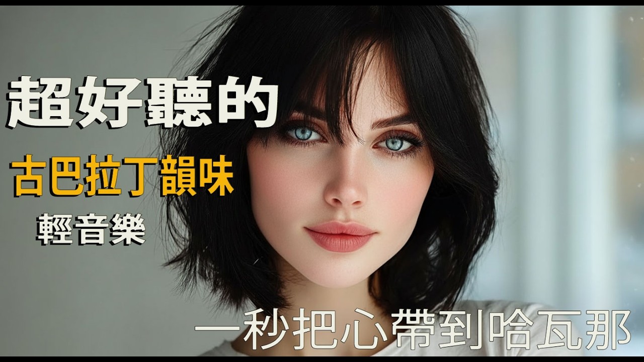 🎵 2026夜深不吵的西語音樂｜低調旋律｜獨處・閱讀・安靜陪伴🍷｜城市睡前｜🎧 #深夜音樂 #靜心BGM #閱讀時刻