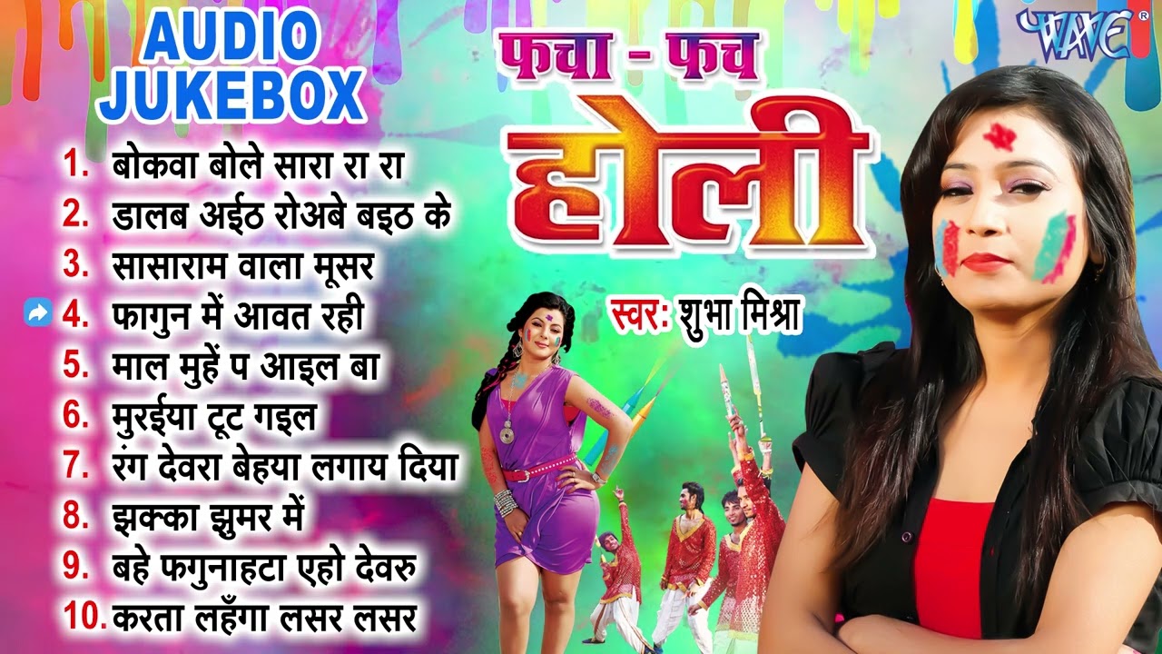 फचा फच होली | Shubha Mishra Best Bhojpuri Holi Songs | [Audio Jukebox] | Facha Fach Holi All Songs