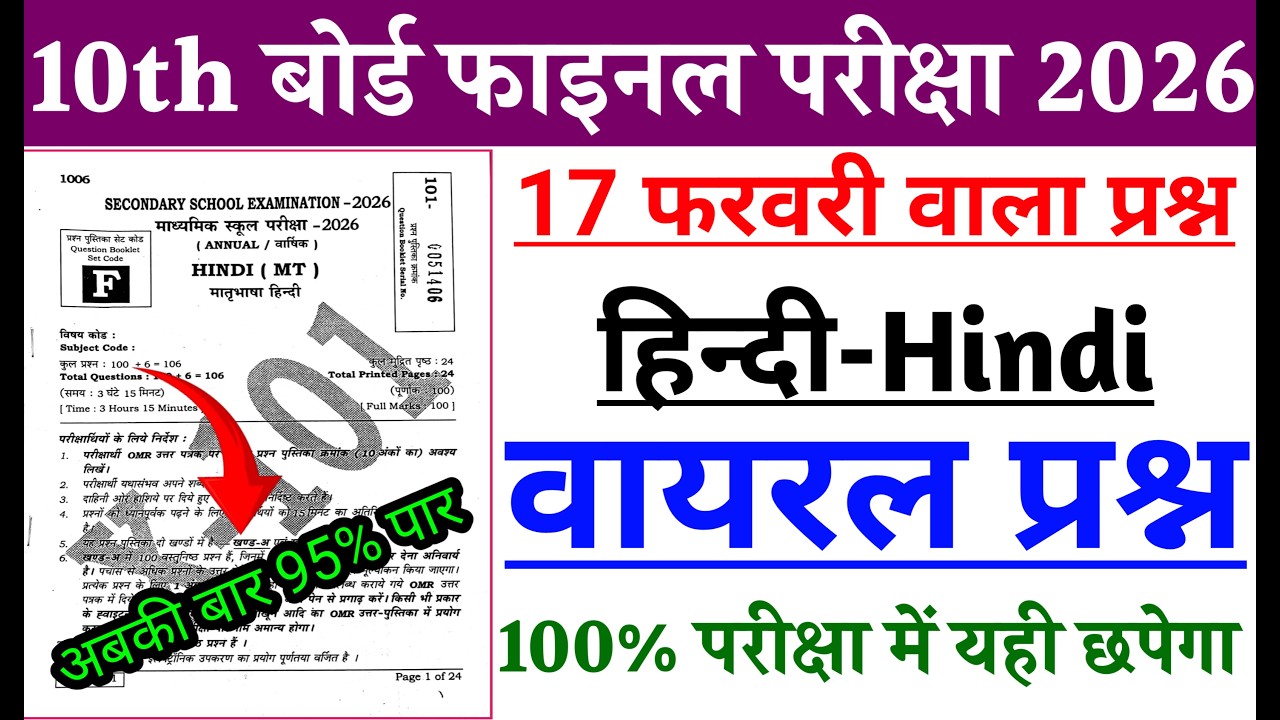 Class 10th Hindi Vvi Objective Question 2026 || 17 February Hindi Viral Objective Question 2026