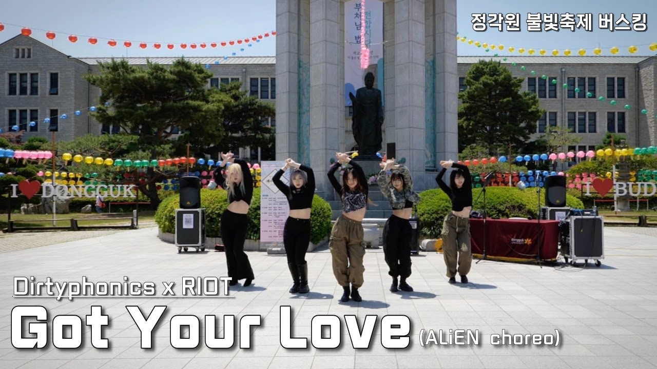ALiEN - Got Your Love | 동국대학교 커버댄스동아리 두둠칫 | 2023 봄 백상대동제 정각원 불빛축제 버스킹